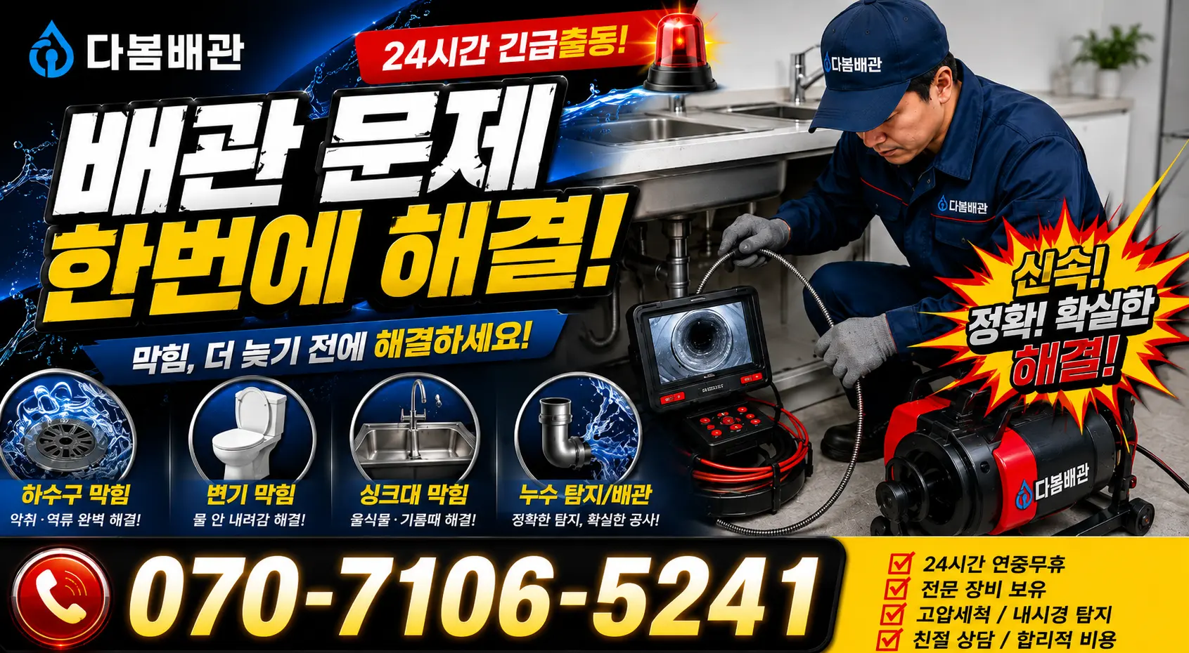 경남 거창군 가조면 가조가야로 수도꼭지누수 24시간 긴급출동 상담 안내
